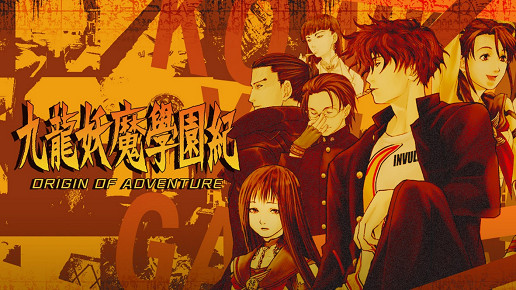 《九龍妖魔學園紀OOA》Steam中文版今天上市，PS4、SWITCH版價格調降！