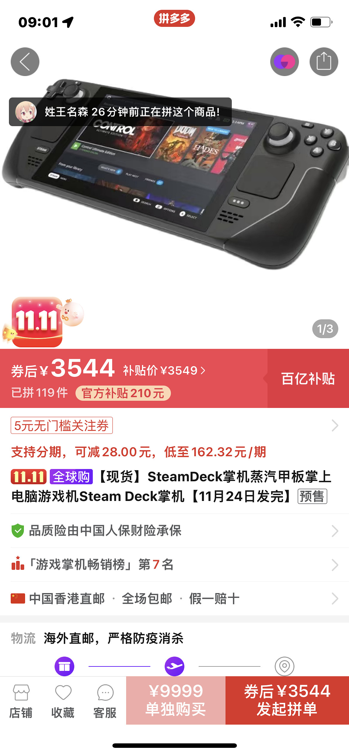 3544元起！V社Steam掌機現已上架拚多多百億補貼！