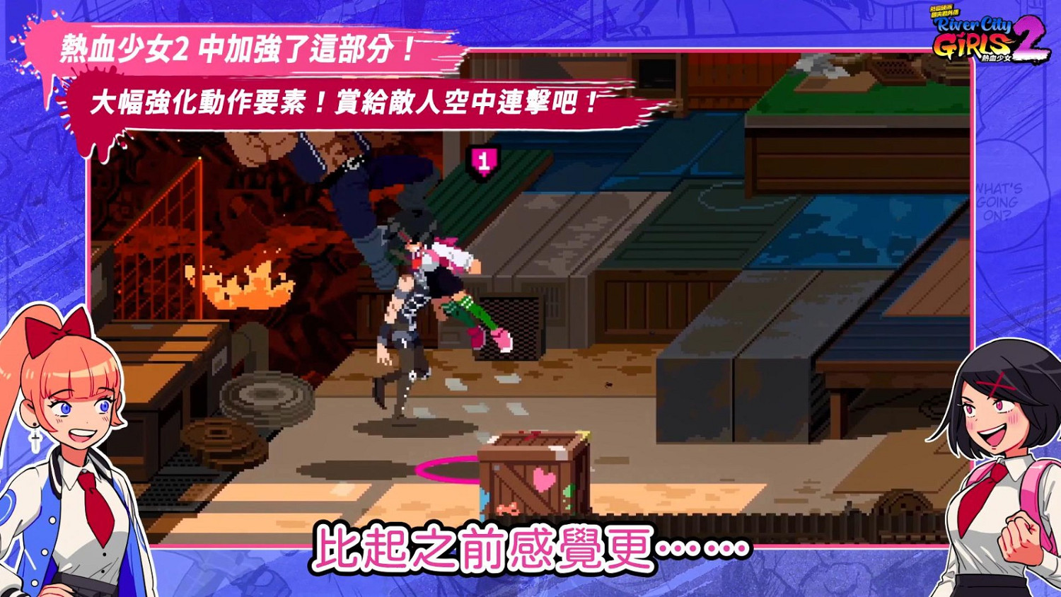 《熱血少女2》第二篇前導預告 12月1日全平台發售