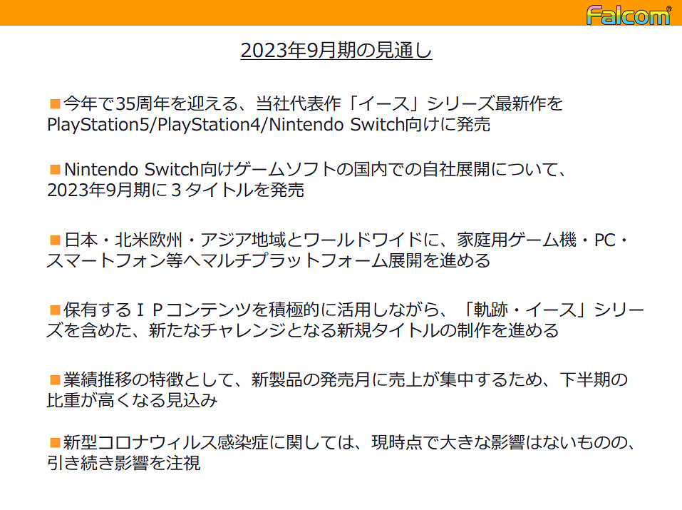 日本Falcom財報:《伊蘇》新作將於下一財年內發售 日本Falcom財報:《伊蘇》新作將於下一財年內發售