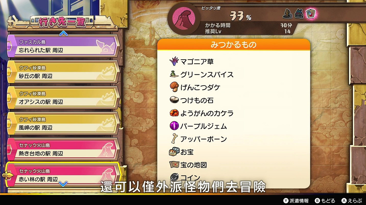 《DQ尋寶探險團》公布中文宣傳片 背景、玩法介紹！