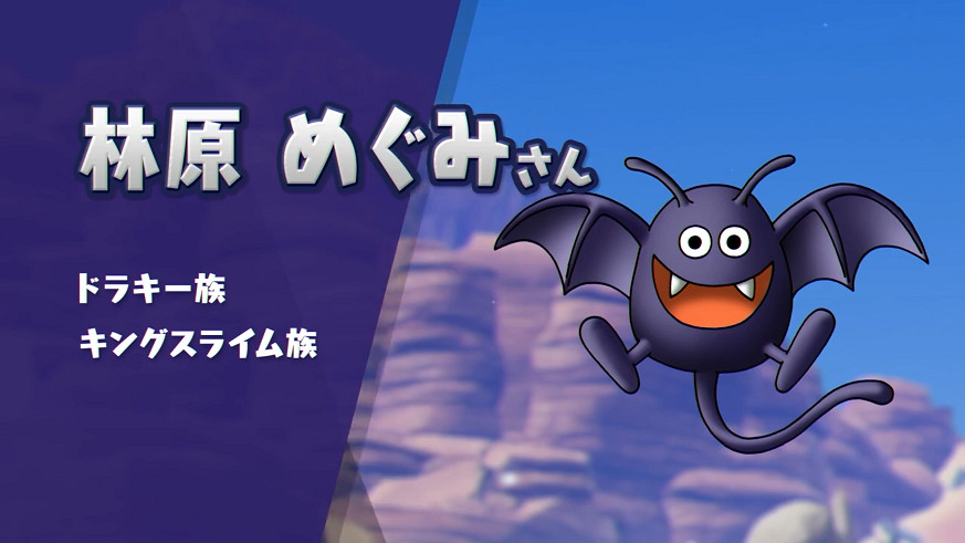 《勇者鬥惡龍寶藏》怪物聲優介紹 遊戲12月9日登陸Switch 《勇者鬥惡龍寶藏》怪物聲優介紹 遊戲12月9日登陸Switch