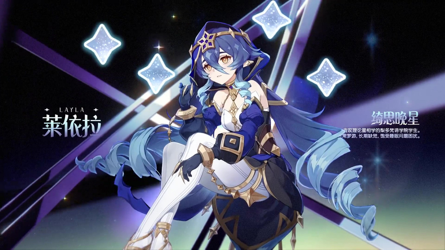 《原神》“萊依拉”角色展示:遙熠星軌 失眠症患者 《原神》“萊依拉”角色展示:遙熠星軌 失眠症患者