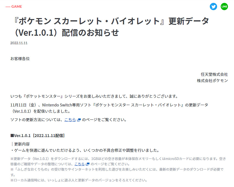 《寶可夢 朱/紫》1.0.1更新更新檔今日推出！約1GB大小