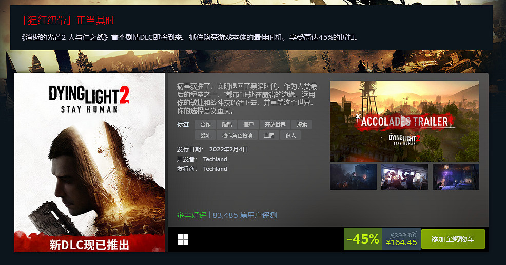 《垂死之光2》新史低 官方測試“你是哪種怪物?” 《垂死之光2》新史低 官方測試“你是哪種怪物?”