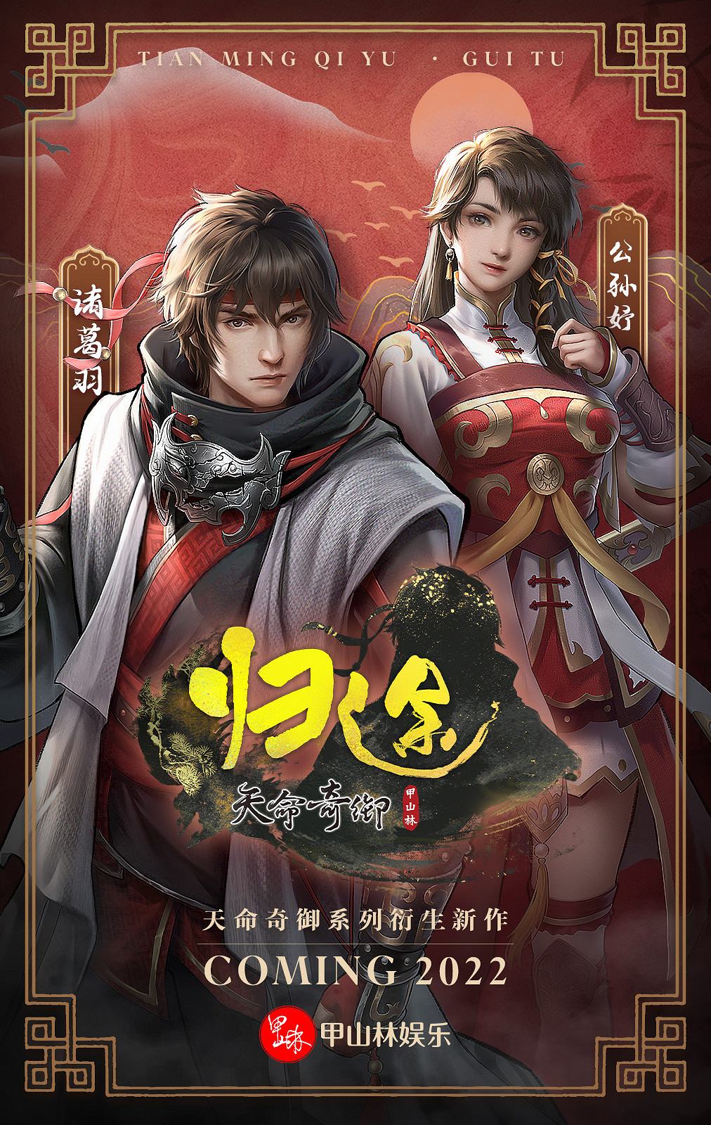 《天命奇御:歸途》主角立繪公開 開啟全新奇禦體驗 《天命奇御:歸途》主角立繪公開 開啟全新奇禦體驗