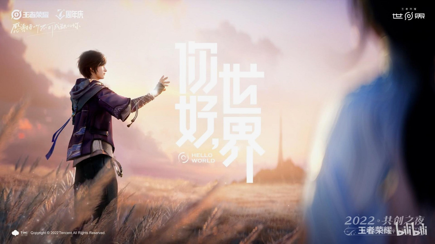 《王者榮耀世界》預熱影片公布 全新內容11月12日揭曉