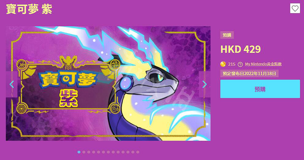 《寶可夢朱紫》多少錢?遊戲價格分享 《寶可夢朱紫》多少錢?遊戲價格分享