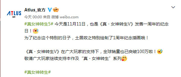 《真·女神轉生5》NS發售一周年 世嘉/atlus發布賀圖