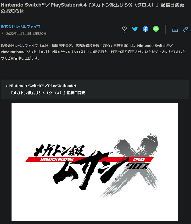 PS4和Switch遊戲《百萬噸級武藏X》延期至12月8日 PS4和Switch遊戲《百萬噸級武藏X》延期至12月8日