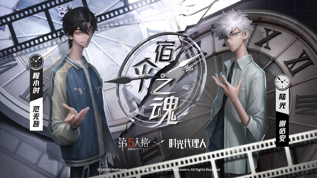 《第五人格》時光代理人連動皮膚有什麽 時光代理人連動皮膚介紹 《第五人格》時光代理人連動皮膚有什麽 時光代理人連動皮膚介紹