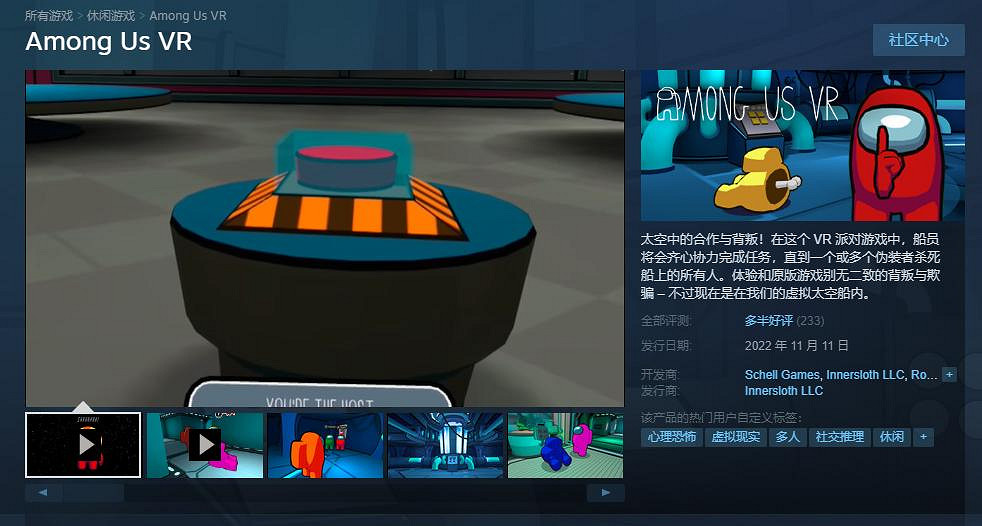 太空狼人殺《我們之中VR》正式發售 Steam中國37元 太空狼人殺《我們之中VR》正式發售 Steam中國37元