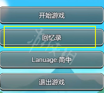 《鄉村狂想曲》cg怎麽看？cg位置介紹