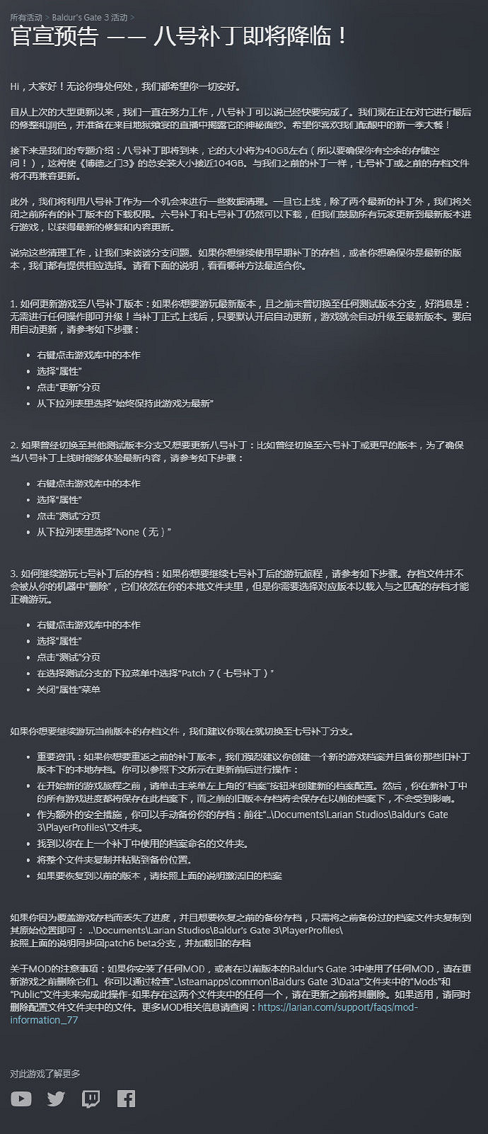 《柏德之門3》八號更新檔即將降臨 更新檔大小40GB 《柏德之門3》八號更新檔即將降臨 更新檔大小40GB