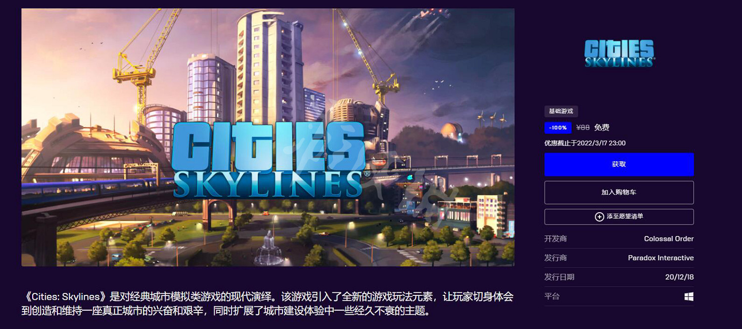 《大都會：天際》epic免費領取方法 免費領取地址