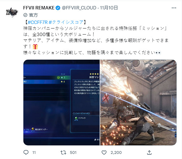 《FF7:核心危機 重聚》官方確認將會有大量任務! 《FF7:核心危機 重聚》官方確認將會有大量任務!