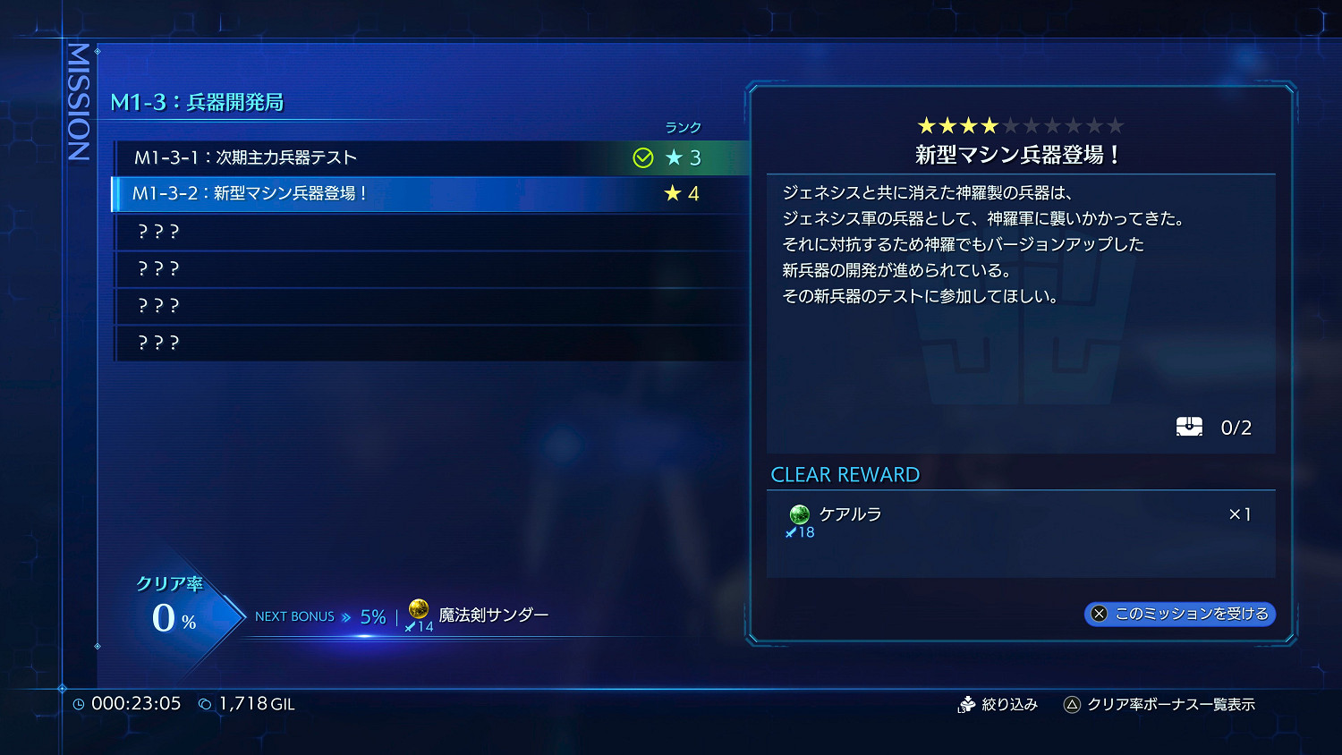 《FF7:核心危機 重聚》官方確認將會有大量任務! 《FF7:核心危機 重聚》官方確認將會有大量任務!