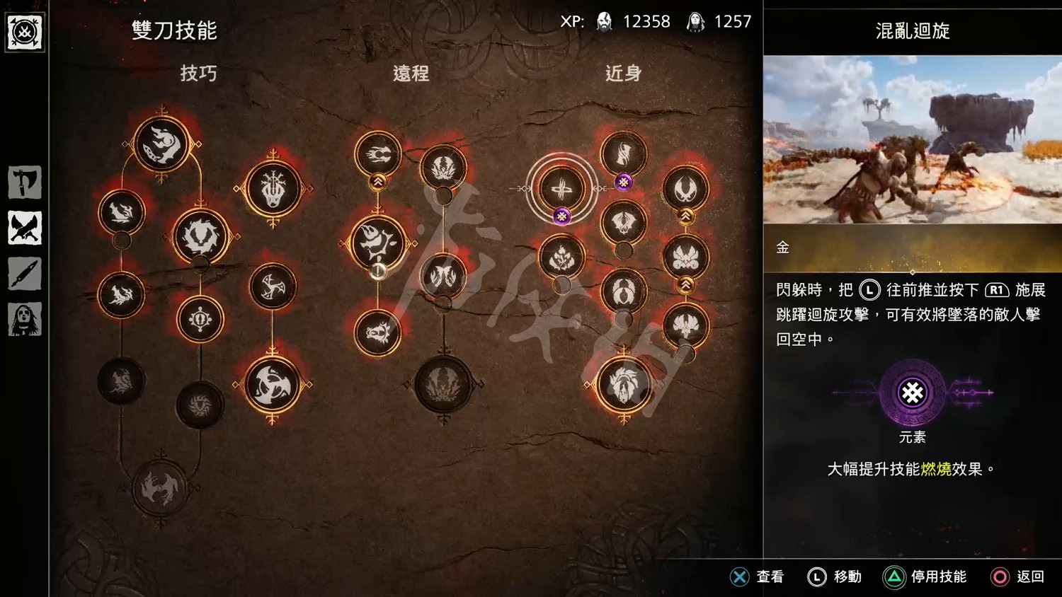 《戰神5》混沌之刃技能加點推薦 雙刀技能升級推薦 《戰神5》混沌之刃技能加點推薦 雙刀技能升級推薦