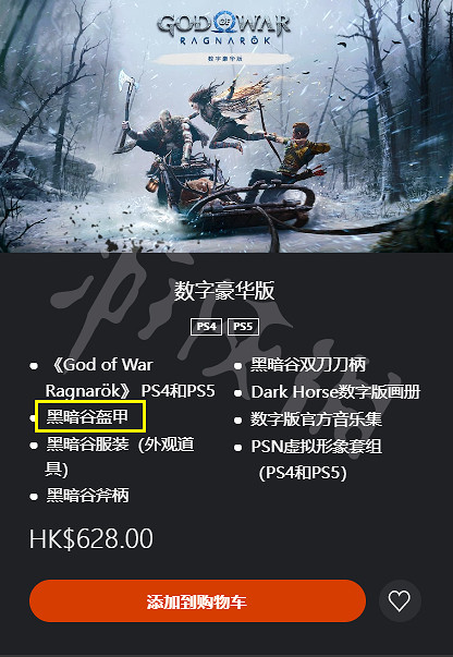 《戰神5》黑谷盔甲怎麽獲得？黑暗谷盔甲獲得方法介紹