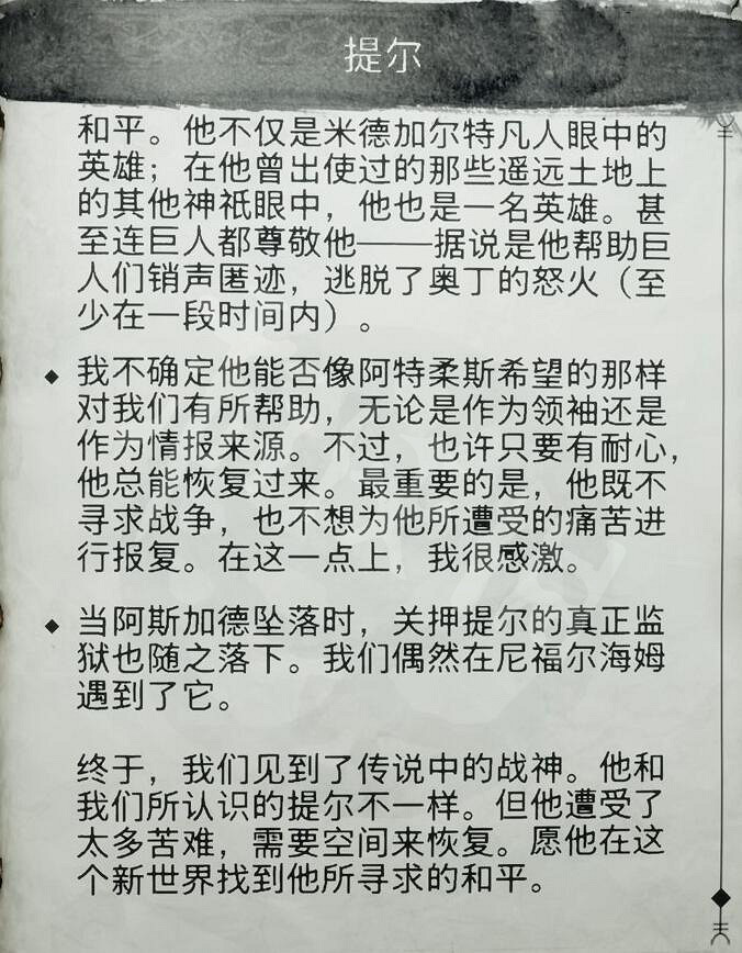 《戰神5》人物圖鑒匯總 角色圖鑒大全