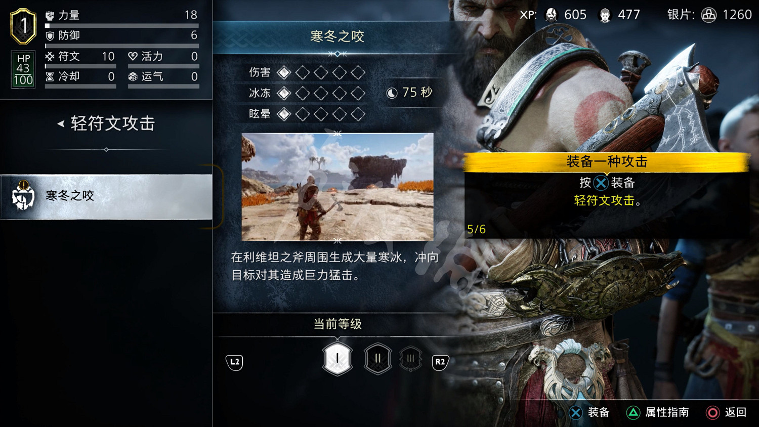 《戰神5》圖文攻略 全流程全Boss全支線全收集全解密 《戰神5》圖文攻略 全流程全Boss全支線全收集全解密