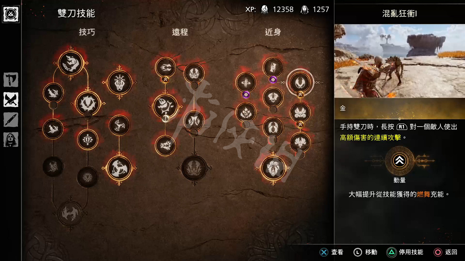 《戰神5》技能加點順序 技能加點推薦 《戰神5》技能加點順序 技能加點推薦