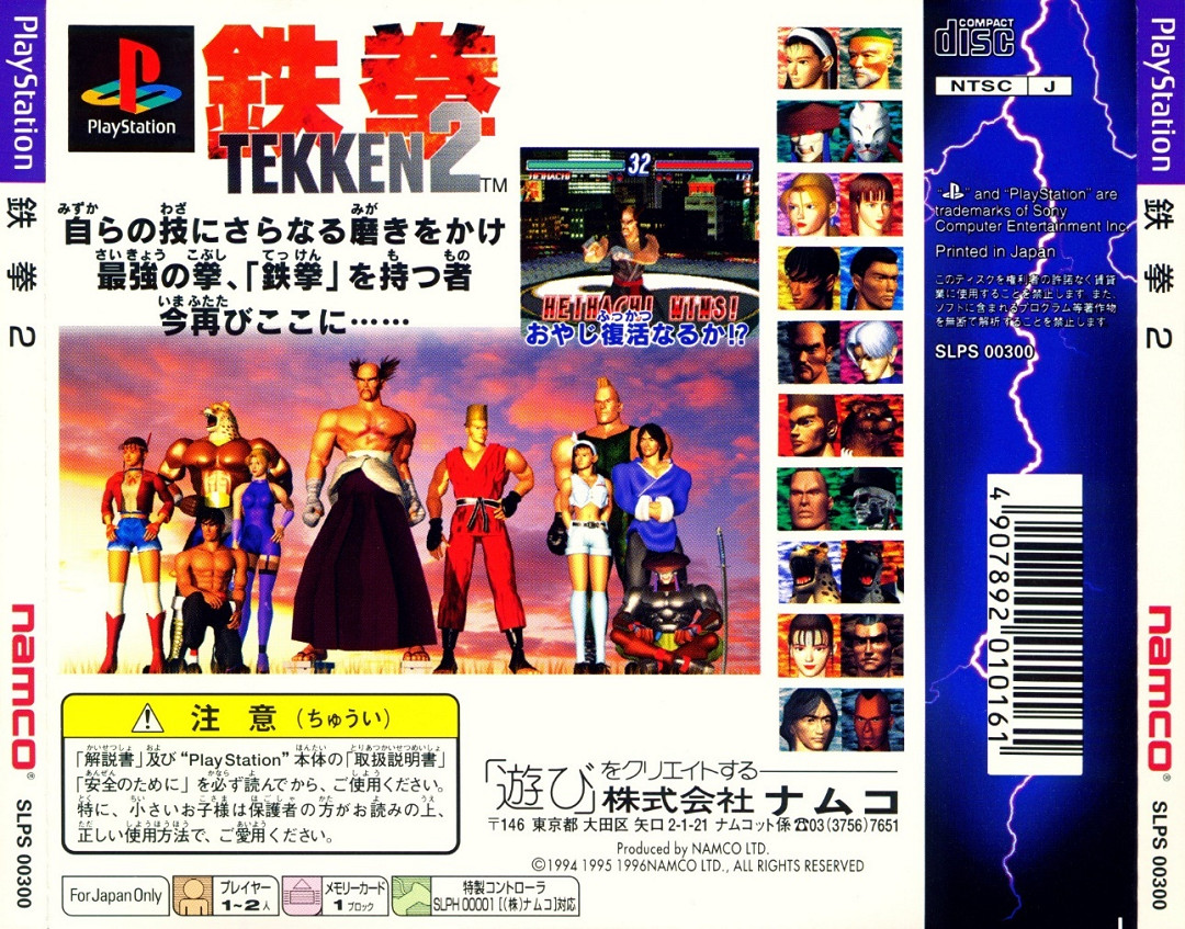 鐵拳系列發展史：頂級3D格鬥遊戲的代表