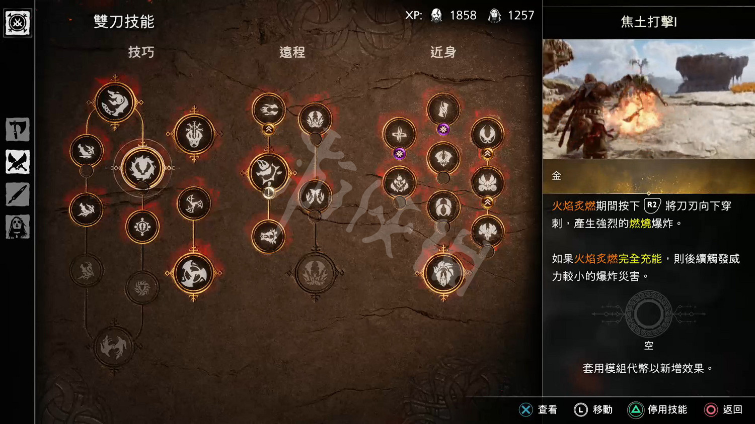 《戰神5》技能加點順序 技能加點推薦 《戰神5》技能加點順序 技能加點推薦