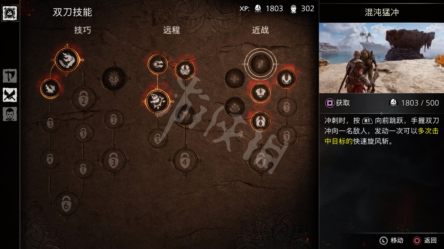 《戰神5》圖文攻略 全流程全Boss全支線全收集全解密 《戰神5》圖文攻略 全流程全Boss全支線全收集全解密