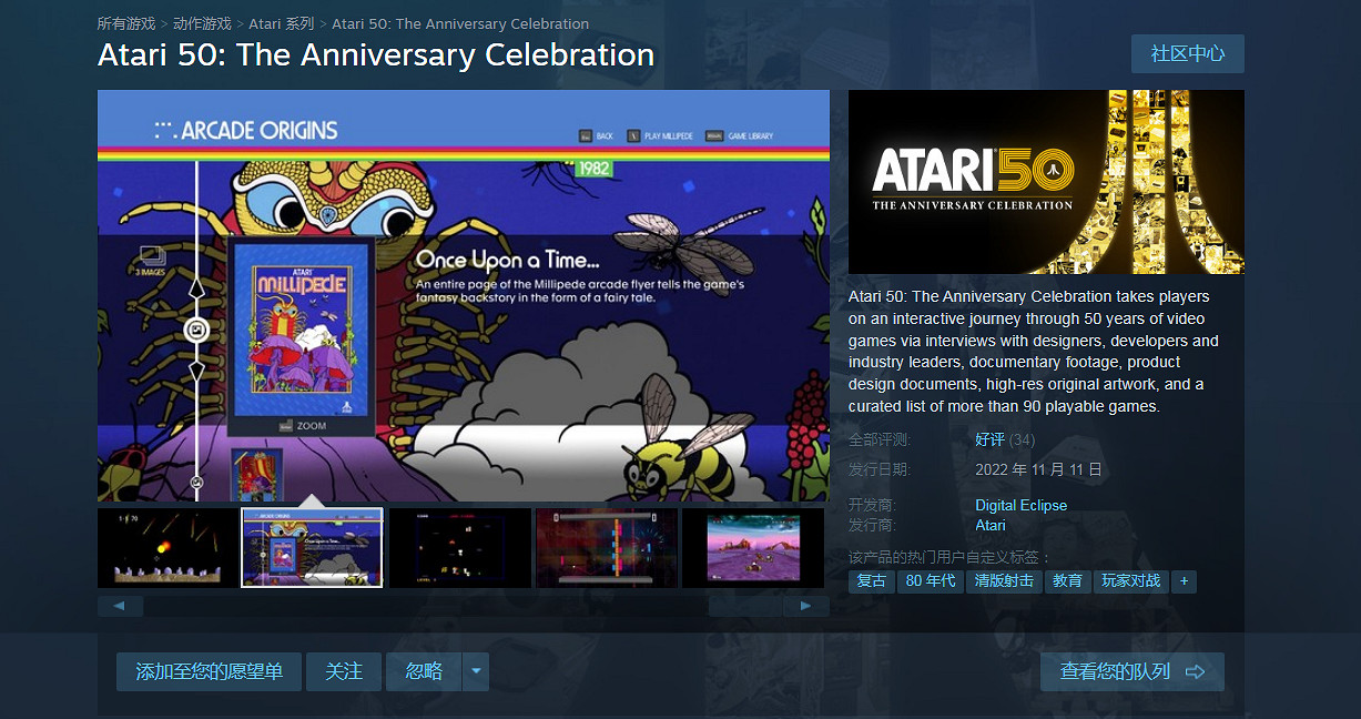 慶祝成立50周年!《雅達利50周年紀念合集》Steam發售 慶祝成立50周年!《雅達利50周年紀念合集》Steam發售