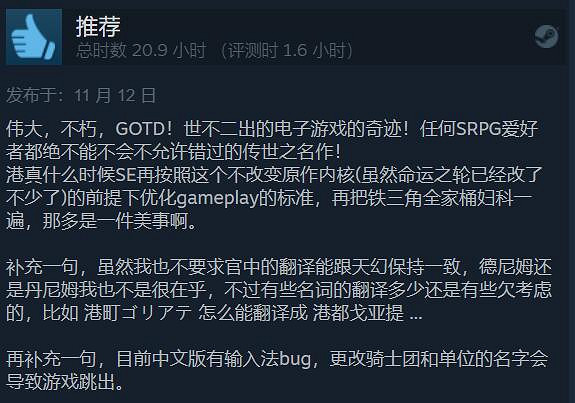 史上最佳SRPG!《皇家騎士團:重生》Steam特別好評 史上最佳SRPG!《皇家騎士團:重生》Steam特別好評