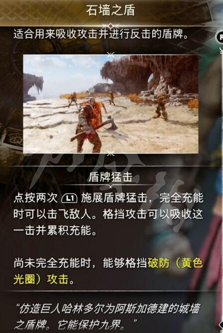 《戰神5》盾牌選什麽好？盾牌選擇指南