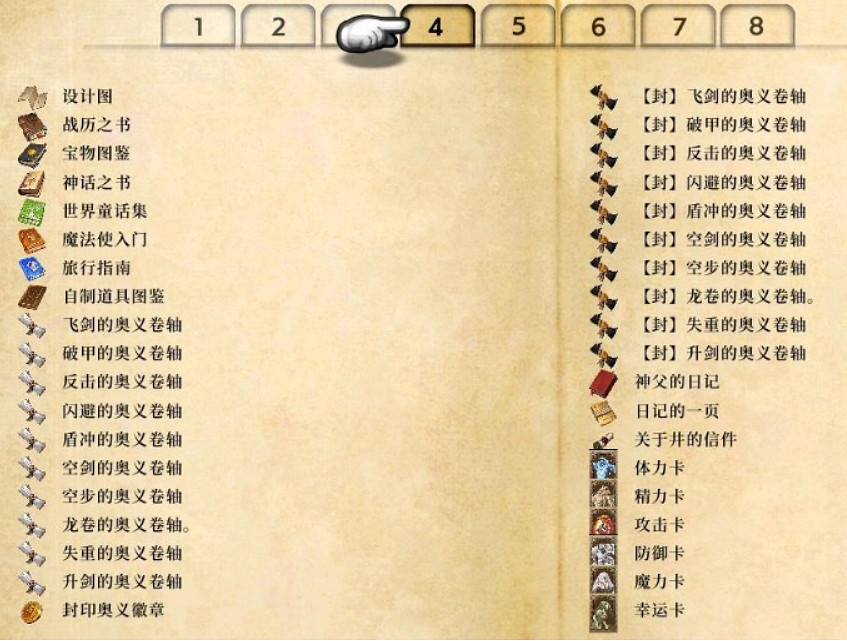 《神之天平》道具圖鑒是怎樣的?道具全收集一覽 《神之天平》道具圖鑒是怎樣的?道具全收集一覽