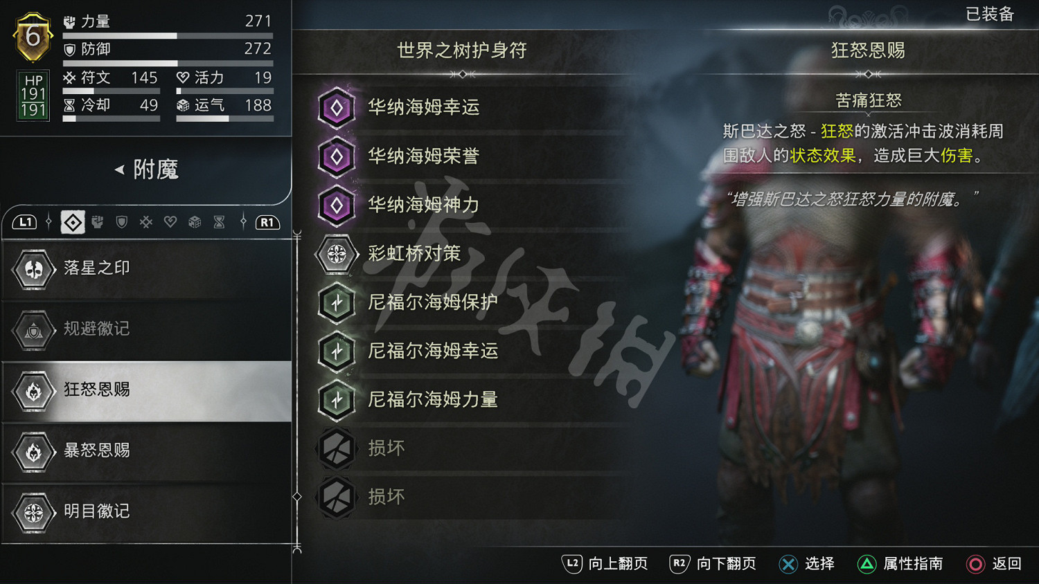 《戰神5》圖文攻略 全流程全Boss全支線全收集全解密 《戰神5》圖文攻略 全流程全Boss全支線全收集全解密