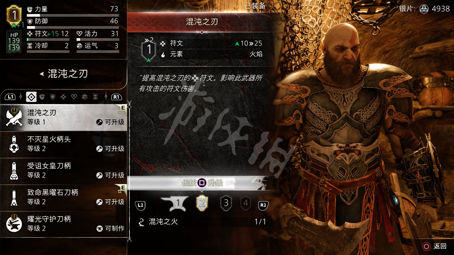 《戰神5》圖文攻略 全流程全Boss全支線全收集全解密 《戰神5》圖文攻略 全流程全Boss全支線全收集全解密