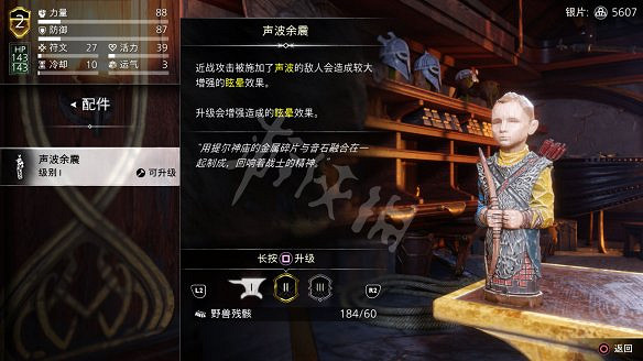 《戰神5》圖文攻略 全流程全Boss全支線全收集全解密 《戰神5》圖文攻略 全流程全Boss全支線全收集全解密