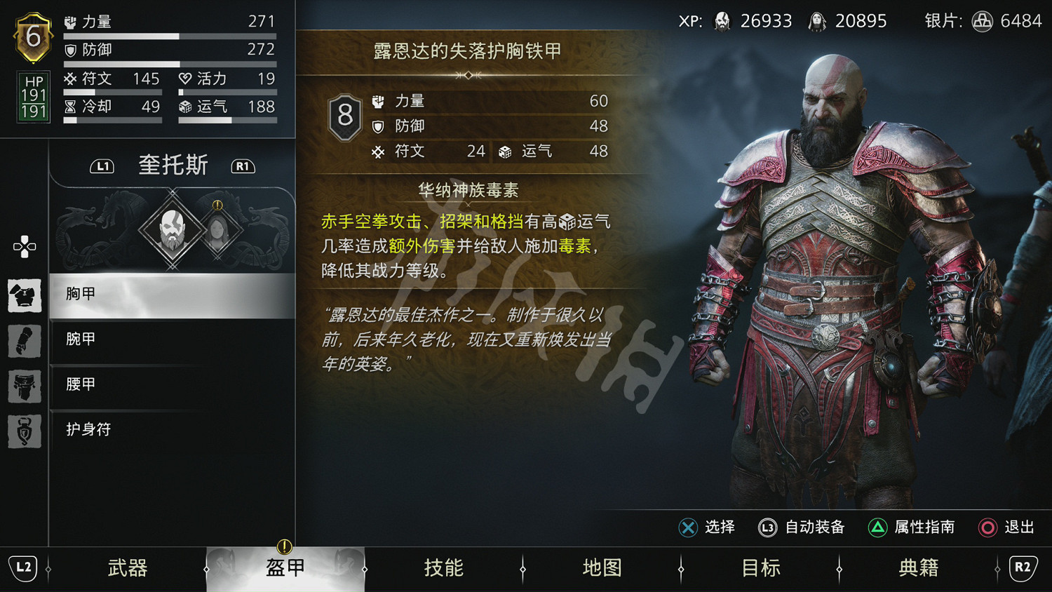 《戰神5》圖文攻略 全流程全Boss全支線全收集全解密 《戰神5》圖文攻略 全流程全Boss全支線全收集全解密