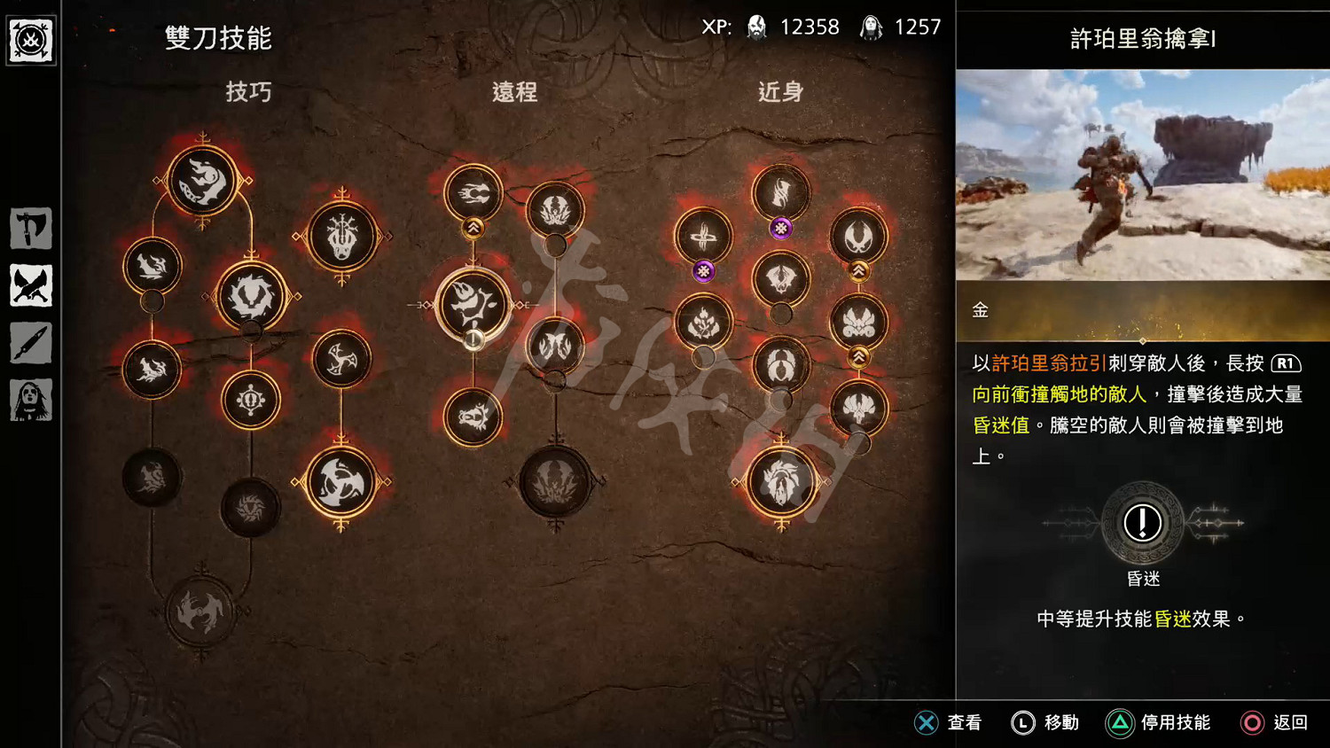 《戰神5》技能加點順序 技能加點推薦 《戰神5》技能加點順序 技能加點推薦