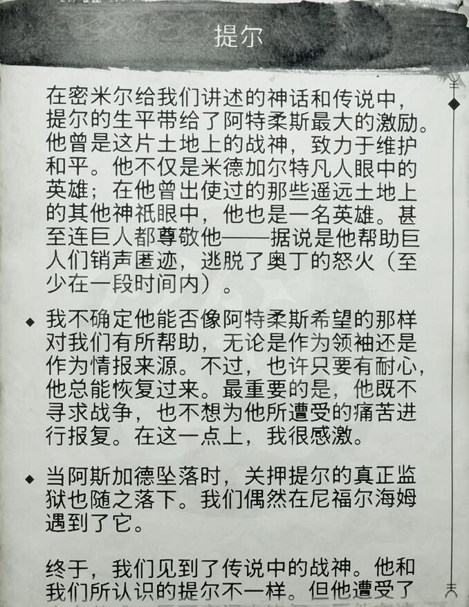 《戰神5》提爾是誰？提爾人物介紹