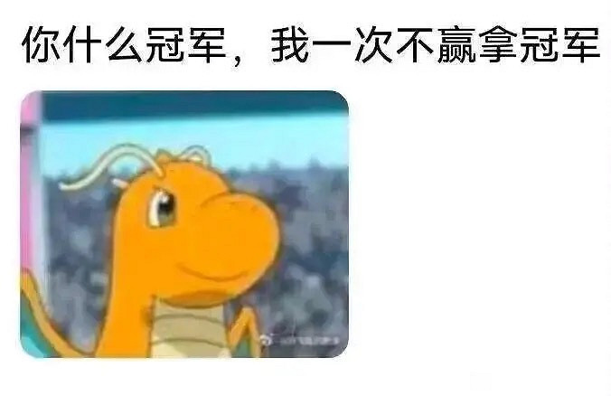 小智拿下世界冠軍,最開心的為什麽是中國電競迷? 小智拿下世界冠軍,最開心的為什麽是中國電競迷?