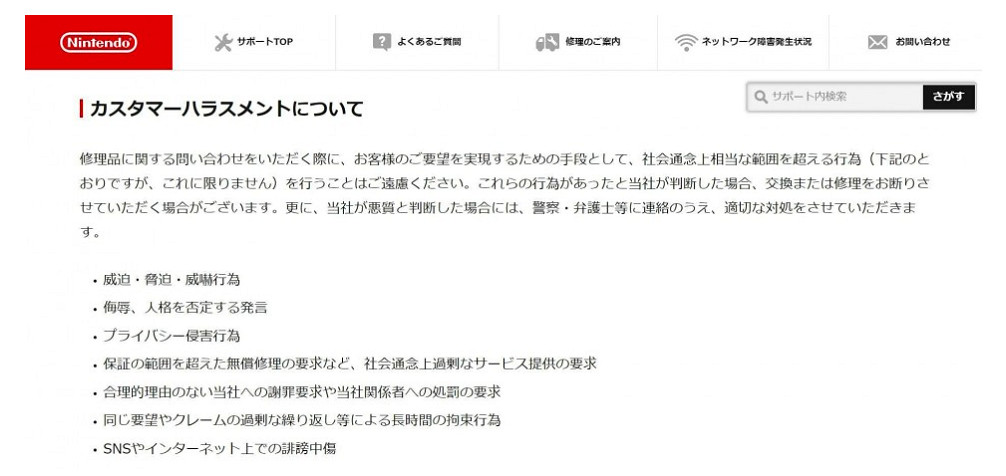 任天堂Switch維修新規來了：使用者罵員工的話不給修