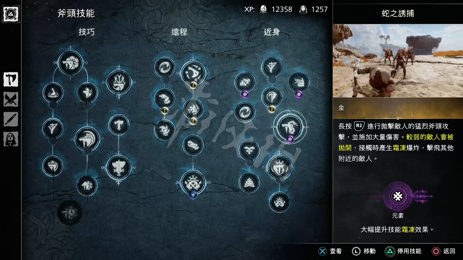 《戰神5》技能加點順序 技能加點推薦 《戰神5》技能加點順序 技能加點推薦