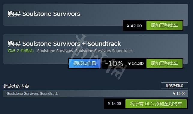 《靈魂石倖存者》定價多少？遊戲定價一覽