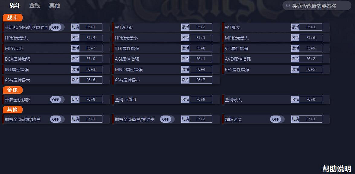 《皇家騎士團：重生》一修大師二十一項修改器發布！