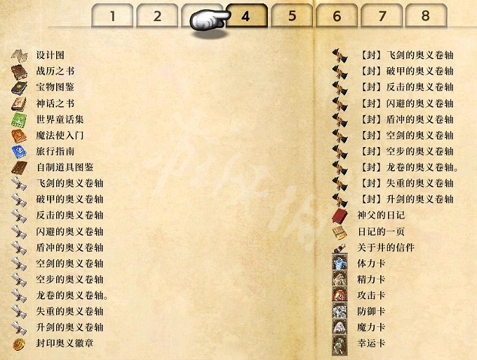 《神之天平》道具圖鑒介紹 全收集道具一覽 《神之天平》道具圖鑒介紹 全收集道具一覽