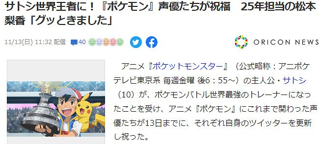遲來的主角最後一戰 小智時隔25年終成寶可夢世界冠軍訓練師