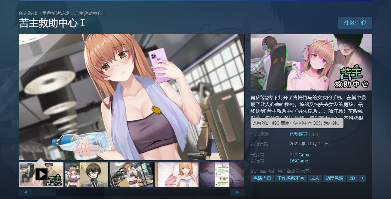這麽喜歡被NTR?《苦主救助中心Ⅰ》Steam特別好評 這麽喜歡被NTR?《苦主救助中心Ⅰ》Steam特別好評