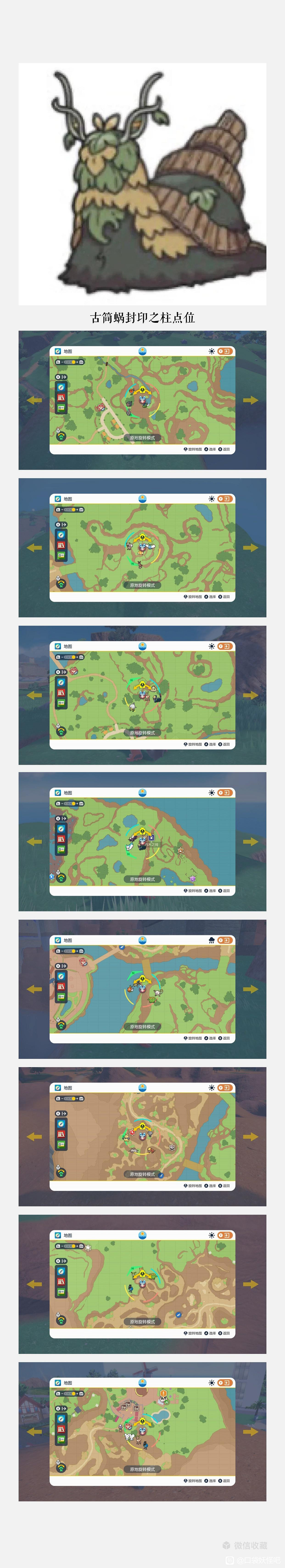 《寶可夢朱紫》二級神全點位圖一覽 二級神封印之柱在哪? 《寶可夢朱紫》二級神全點位圖一覽 二級神封印之柱在哪?