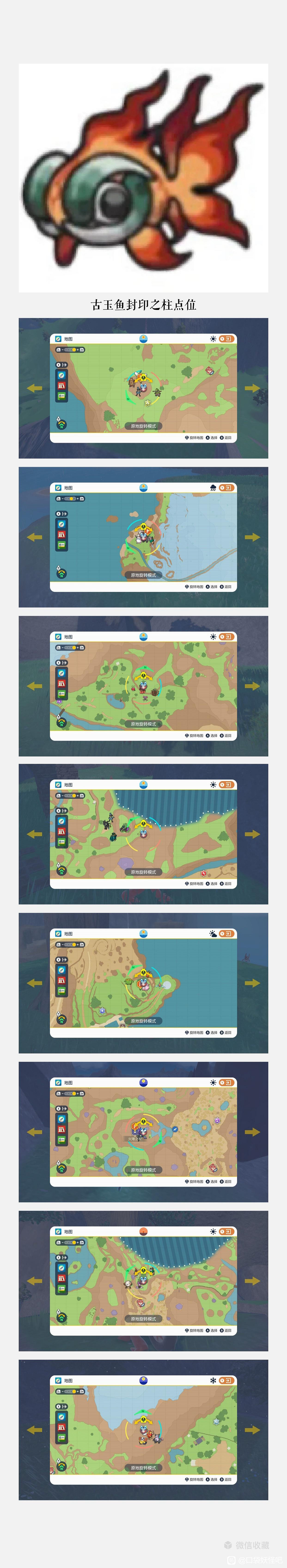 《寶可夢朱紫》二級神全點位圖一覽 二級神封印之柱在哪? 《寶可夢朱紫》二級神全點位圖一覽 二級神封印之柱在哪?