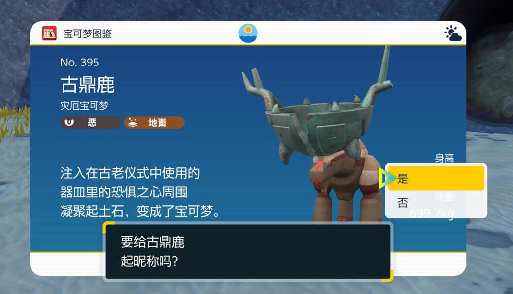 《寶可夢朱紫》古鼎鹿封印位置點分享 古鼎鹿在哪？